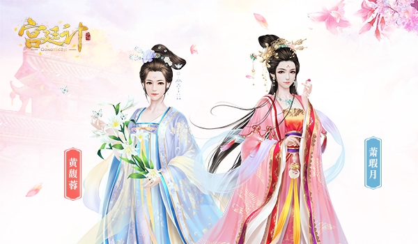 暗流汹涌人心难测《宫廷计》手游人际关系梳理_游戏资讯-游民部落(gamecolg.com)