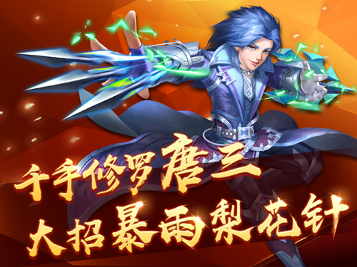 养成系恋爱《新斗罗大陆》小舞三哥撒狗粮_游戏资讯-游民部落(gamecolg.com)