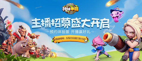 五大平台招募主播《种族争霸》体验服等你来战_游戏资讯-游民部落(gamecolg.com)