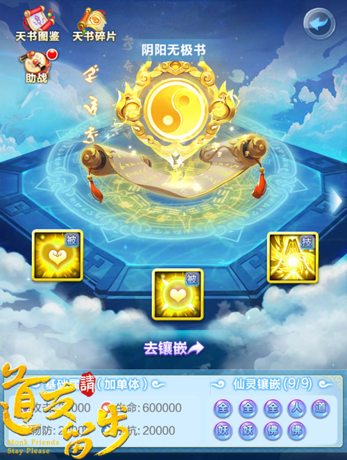 天地有极阴阳无极《道友请留步》金色天书问世_游戏资讯-游民部落(gamecolg.com)