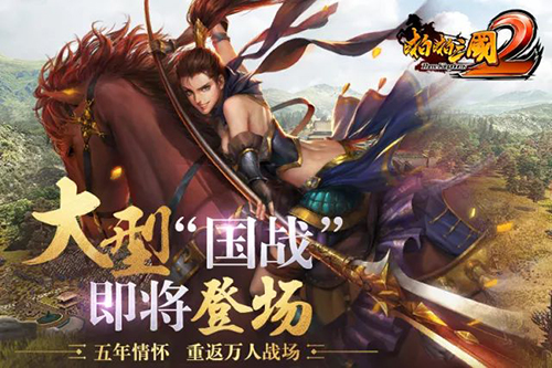 逐鹿天下《啪啪三国2》万人国战新版本开启沙场纷争_游戏资讯-游民部落(gamecolg.com)