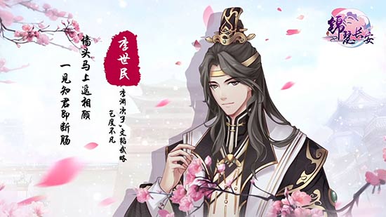 《锦瑟长安》男主多重人设给你唯美古风恋爱体验_游戏资讯-游民部落(gamecolg.com)