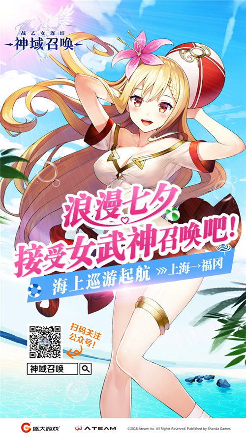 《神域召唤》二次元主题邮轮今日起航_游戏资讯-游民部落(gamecolg.com)