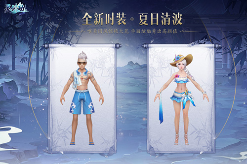 性感泳装首爆《灵剑劫》全新时装华丽来袭_游戏资讯-游民部落(gamecolg.com)