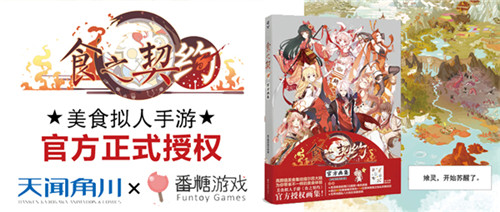 《食之契约》官方画集预售火热开启_游戏资讯-游民部落(gamecolg.com)