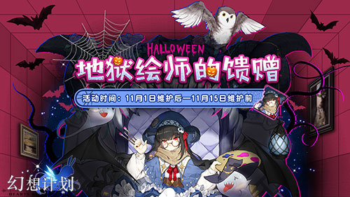 《幻想计划》全新SSR小画家惊悚上线挥舞画笔_游戏资讯-游民部落(gamecolg.com)