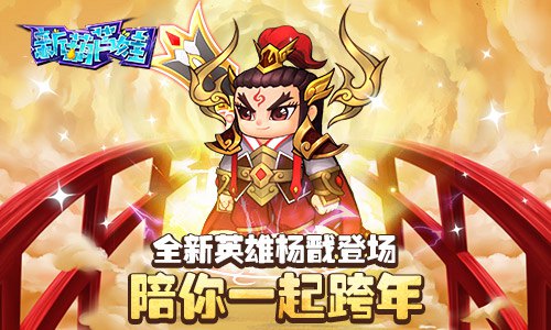 《新葫芦娃》全新英雄登场陪你一起跨年_游戏资讯-游民部落(gamecolg.com)