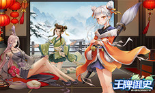 师尊在上《王牌御史》墨云真君新版本登场