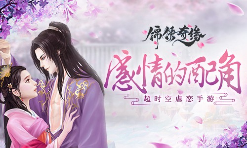 细数《锦绣奇缘》那些没有“感情”的配角_游戏资讯-游民部落(gamecolg.com)