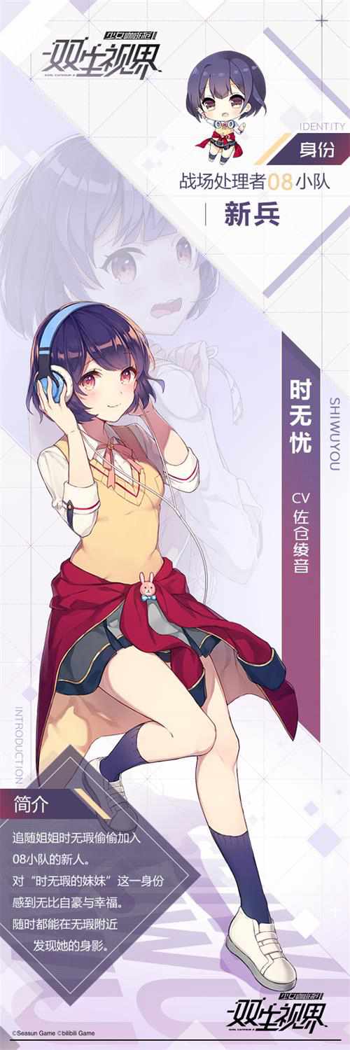 《双生视界》全能少女是姐控08小队新兵报道！_游戏资讯-游民部落(gamecolg.com)