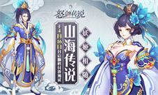 《怒剑传说》明日火爆封测背景故事大曝光