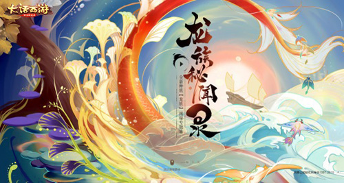 骊珠跳波出《大话西游》手游龙族新角色骊珠儿曝光_游戏资讯-游民部落(gamecolg.com)