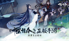 《陈情令》手游惊喜首秀初见清韵新国风