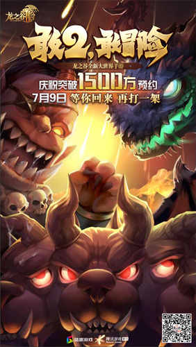 《龙之谷2》预约突破1500万！继周深之后又一神秘嘉宾_游戏资讯-游民部落(gamecolg.com)