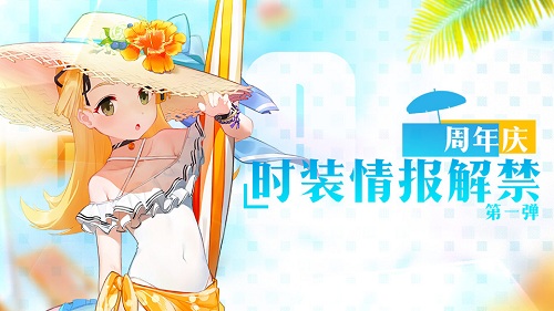 夏日里的蓝海狂欢《苍蓝誓约》一周年庆典即将开启_游戏资讯-游民部落(gamecolg.com)