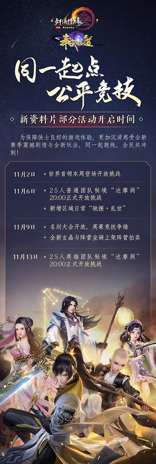 《剑网3》“奉天证道”公测乱世降临江湖等你守护_游戏资讯-游民部落(gamecolg.com)