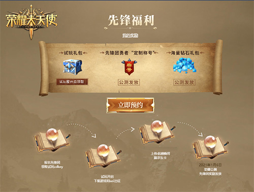 《荣耀大天使》试玩活动即将上线_游戏资讯-游民部落(gamecolg.com)