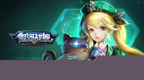 入驻送好礼《银河战舰》TapTap迎新季_C++语言-游民部落(gamecolg.com)