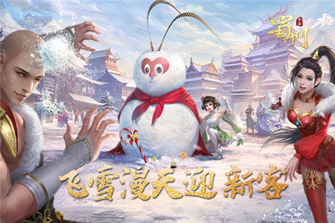 《蜀门手游》神秘雪人初露面飞雪漫天迎新客_游戏资讯-游民部落(gamecolg.com)