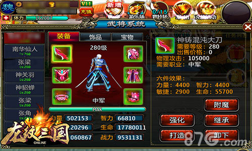 等级新突破《龙纹三国》全新版本今日上线_游戏资讯-游民部落(gamecolg.com)