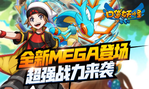 段位赛超燃对决《口袋妖怪复刻》全新版本今日开启_游戏资讯-游民部落(gamecolg.com)