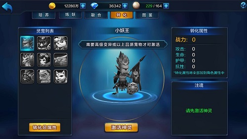 灵宠转化属性突破《大圣之怒》全新系统助你战力飙升_游戏资讯-游民部落(gamecolg.com)