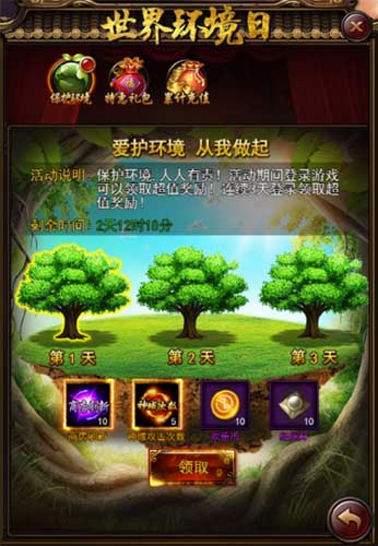 《传奇来了》全民环境日保护玛法从我做起_游戏资讯-游民部落(gamecolg.com)