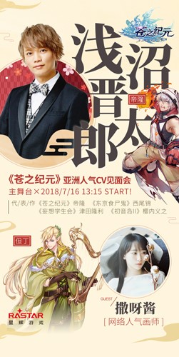 《苍之纪元》萤火虫漫展亮点首曝_游戏资讯-游民部落(gamecolg.com)