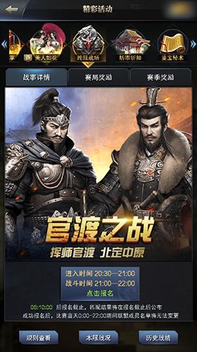 《三国群英传_霸王之业》官渡之战S4赛季烽火再燃_游戏资讯-游民部落(gamecolg.com)