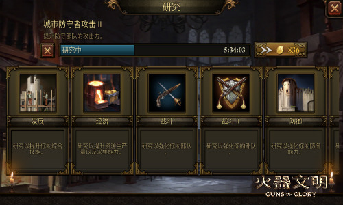 科技强国路《火器文明》科技发展规划_游戏资讯-游民部落(gamecolg.com)
