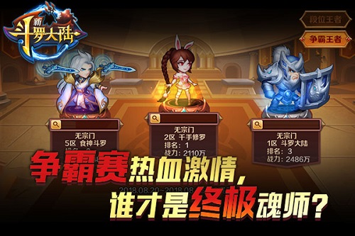 千万粉丝沸腾《新斗罗大陆》大魂师赛开打_游戏资讯-游民部落(gamecolg.com)