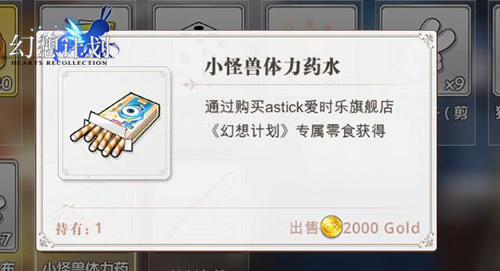 幻想计划X爱时乐联动揭晓深度跨界合作开启_游戏资讯-游民部落(gamecolg.com)