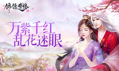 万紫千红乱花迷眼9187《锦绣奇缘》服饰搭配盘点_游戏资讯-游民部落(gamecolg.com)