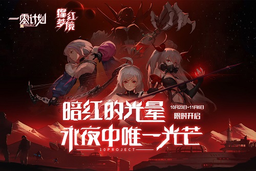攻略征集赢switch《一零计划》梦境版本今日上线_游戏资讯-游民部落(gamecolg.com)