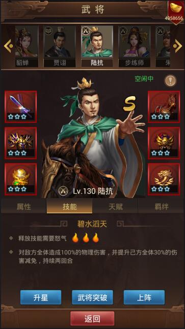《群雄逐鹿》唯一克制全屏流的S级武将陆抗_游戏资讯-游民部落(gamecolg.com)