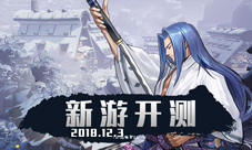 本周新游开测一百八十二弹知名武者并肩作战