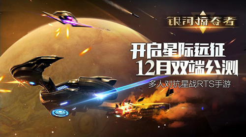 《银河掠夺者》公测启动开启新的星际远征_游戏资讯-游民部落(gamecolg.com)