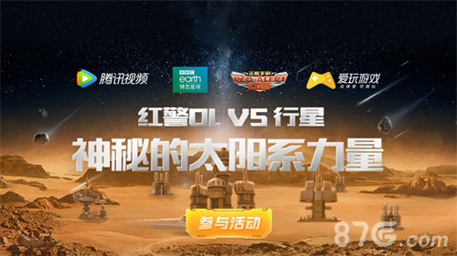 红警OL6月科幻军迷月李毅战略助阵现场直播_游戏资讯-游民部落(gamecolg.com)