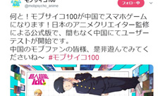 《路人超能100》全渠道预约开启高还原度造能玩的动漫