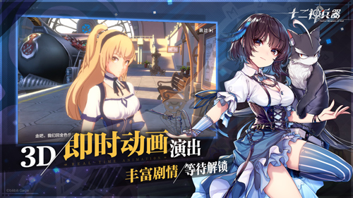 《十二神兵器》游戏首曝与使徒签订契约吧!_游戏资讯-游民部落(gamecolg.com)