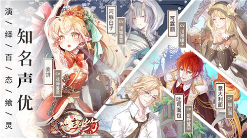 《食之契约》声控的饕餮盛宴中日神仙声优齐聚_游戏资讯-游民部落(gamecolg.com)