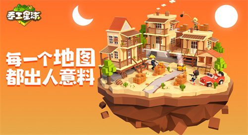 《手工星球》星年测试约定你一起创造和冒险!_游戏资讯-游民部落(gamecolg.com)