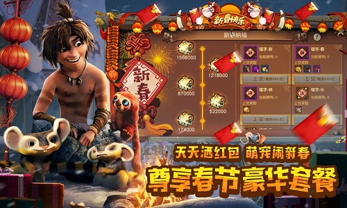 《疯狂原始人》iOS新春版上线下载可领尊享礼包_C++语言-游民部落(gamecolg.com)