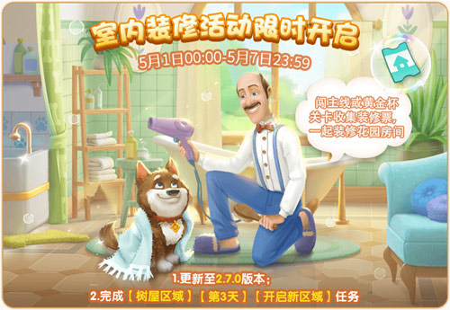 《梦幻花园》新宠物小狐狸登场浴室装修等你来_游戏资讯-游民部落(gamecolg.com)