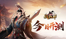 三国乱世争斗我去玩《战吕布》新手驰骋沙场