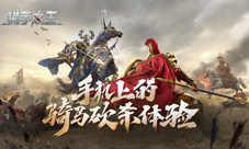 这是你没玩过的骑砍手游《猎手之王》终极测试揭秘