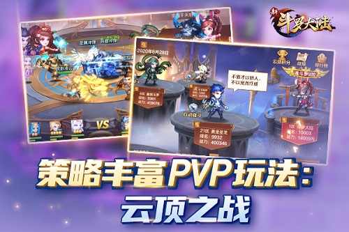 迎接新激情盘点《新斗罗大陆》人气最旺几大PVP玩法_游戏资讯-游民部落(gamecolg.com)