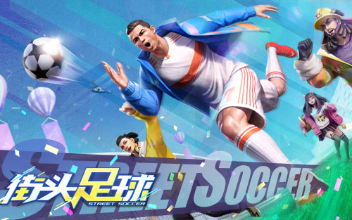 4V4《街头足球》8月25日全网首发传奇球王C位驾临_游戏资讯-游民部落(gamecolg.com)