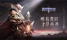 《真红之刃》自由转职领略无限强大