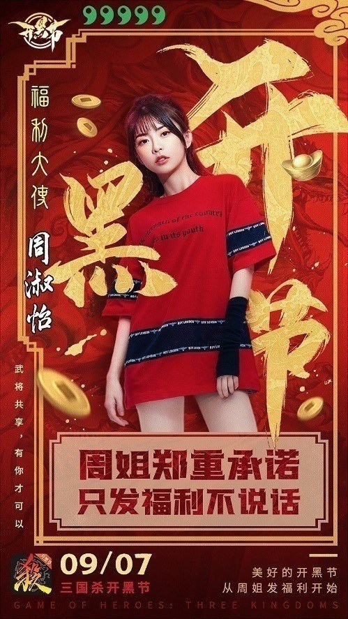 重磅福利！周姐Rap引爆《三国杀移动版》开黑节_游戏资讯-游民部落(gamecolg.com)